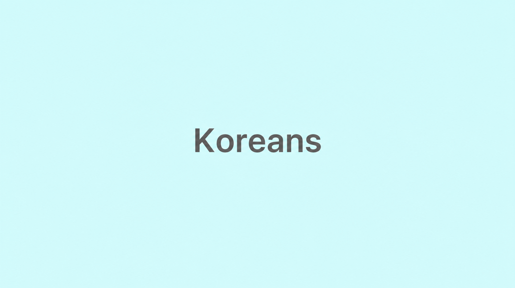 코리언즈